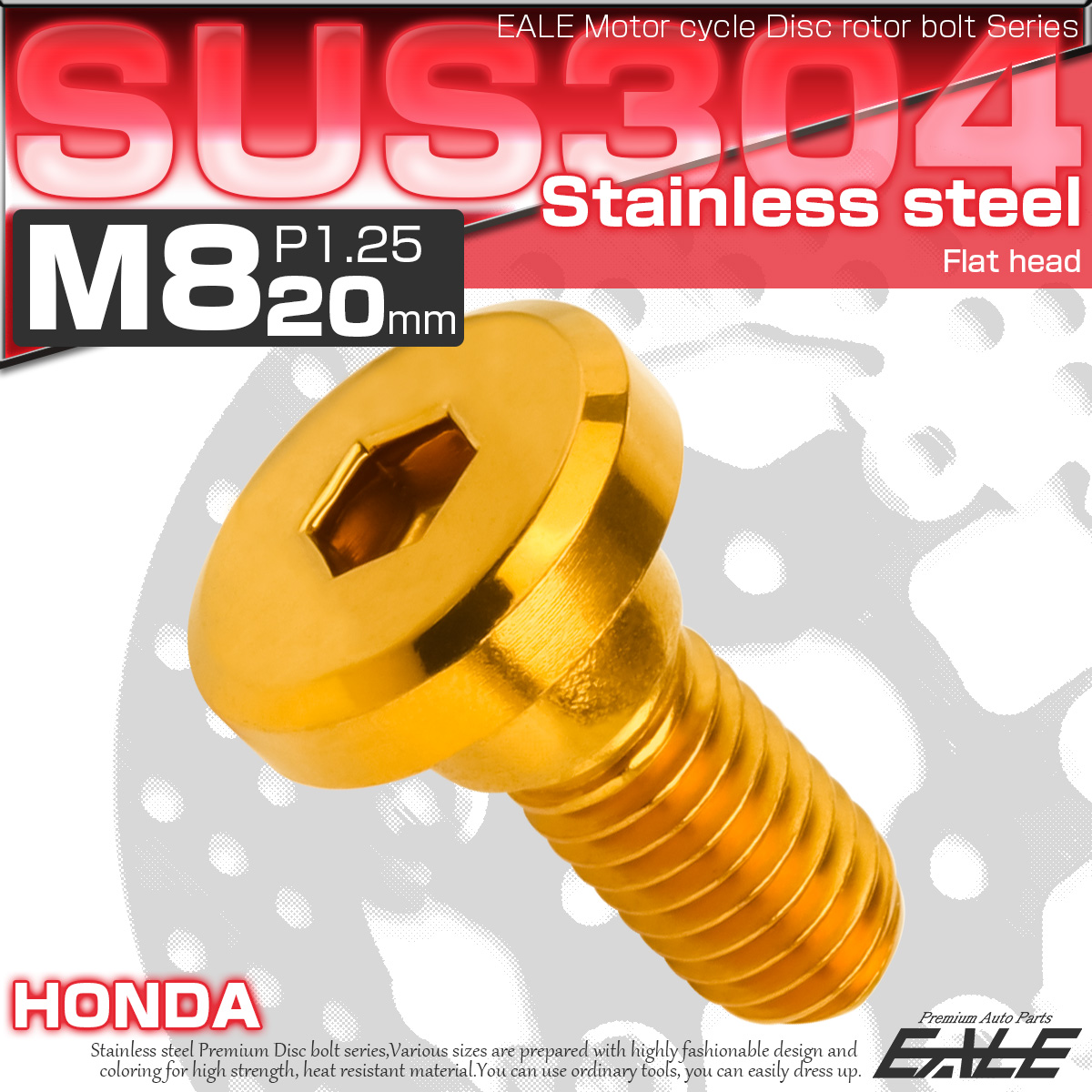 ブレーキ ディスク ローター ボルト M8×20mm P1.25 フラットヘッド ホンダ用 SUSステンレス製 ゴールド TD0136 【メール便可】