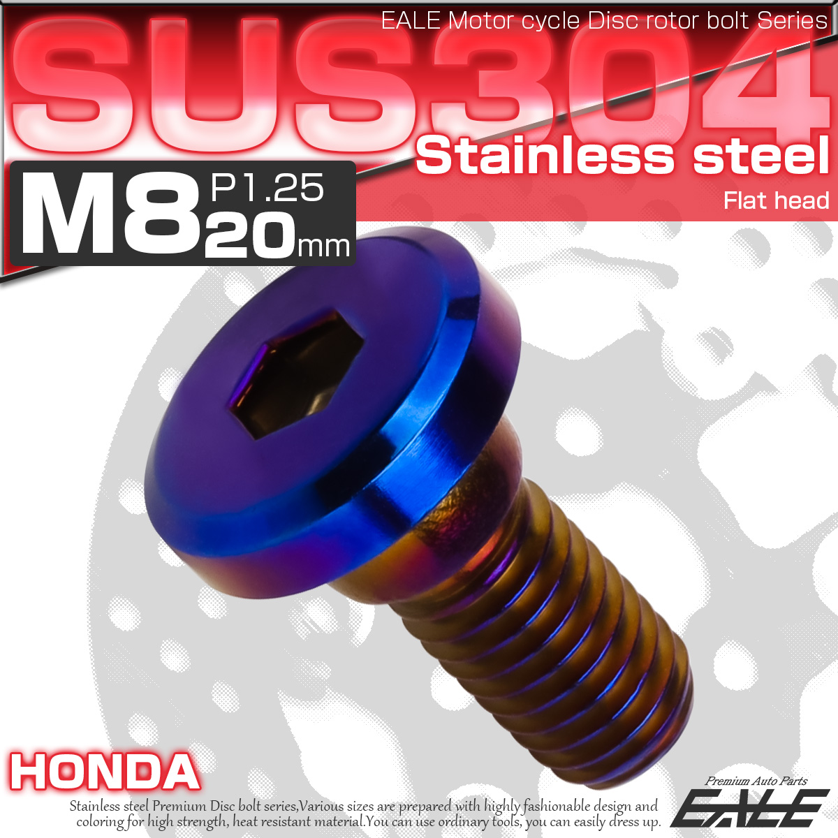 ブレーキ ディスク ローター ボルト M8×20mm P1.25 フラットヘッド ホンダ用 SUSステンレス製 焼きチタンカラー TD0138 【メール便可】