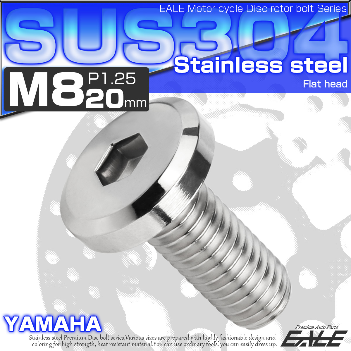 ブレーキ ディスク ローター ボルト M8×20mm P1.25 フラットヘッド ヤマハ用 SUSステンレス製 シルバー TD0140 【メール便可】