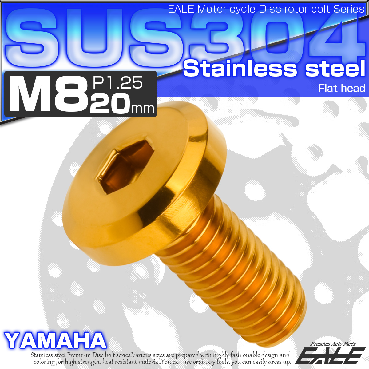 ブレーキ ディスク ローター ボルト M8×20mm P1.25 フラットヘッド ヤマハ用 SUSステンレス製 ゴールド TD0142 【メール便可】