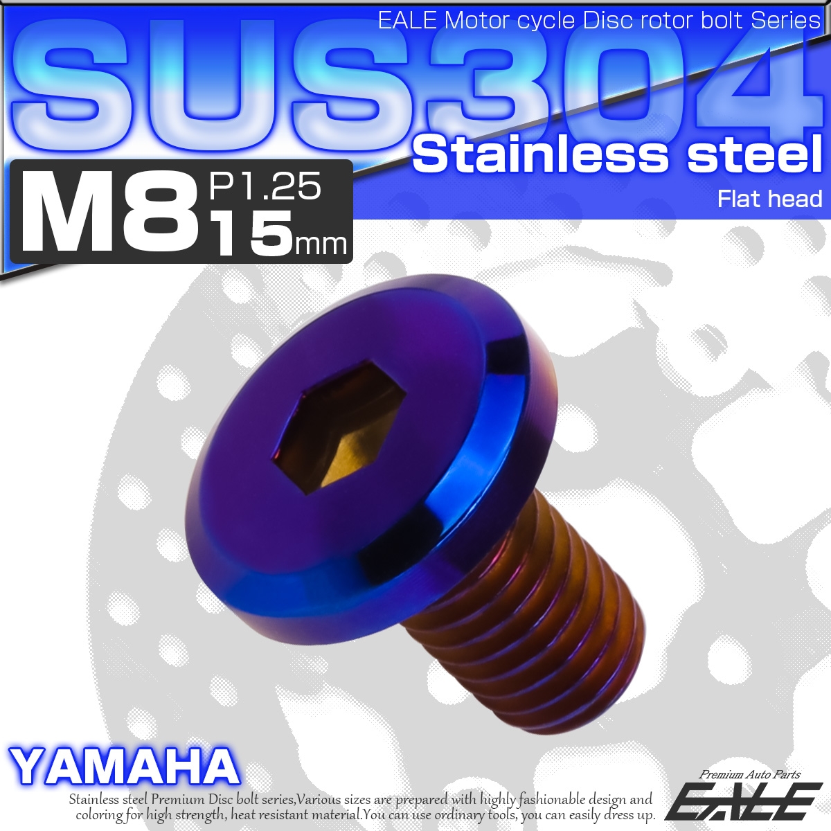 ブレーキ ディスク ローター ボルト M8×15mm P1.25 フラットヘッド ヤマハ用 SUSステンレス製 焼きチタンカラー TD0143 【メール便可】