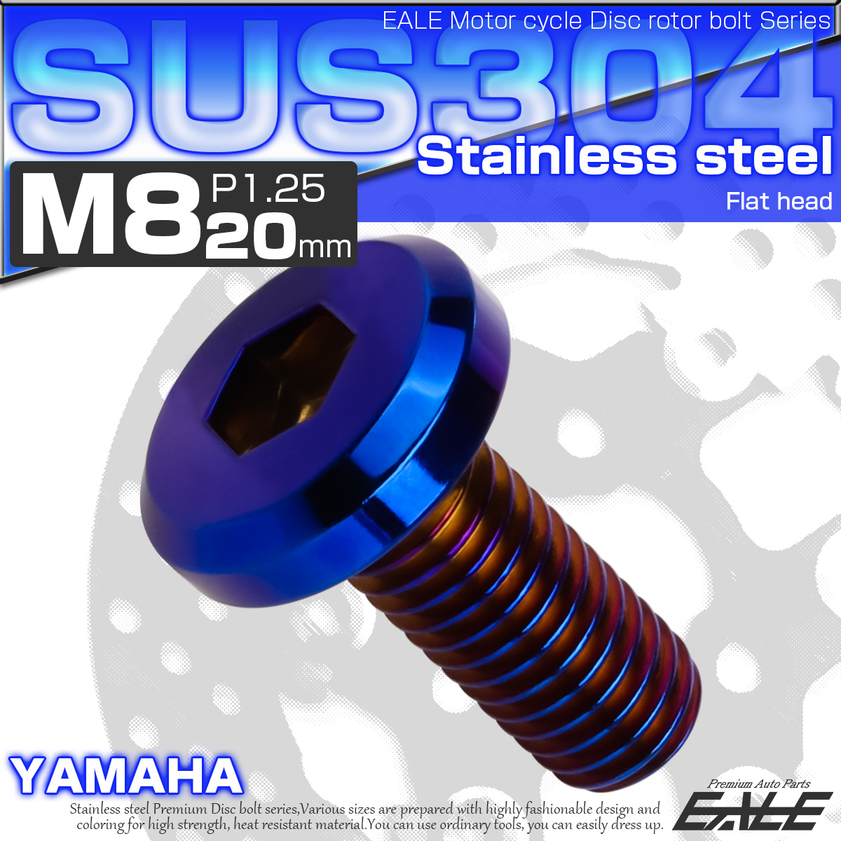 ブレーキ ディスク ローター ボルト M8×20mm P1.25 フラットヘッド ヤマハ用 SUSステンレス製 焼きチタンカラー TD0144 【メール便可】