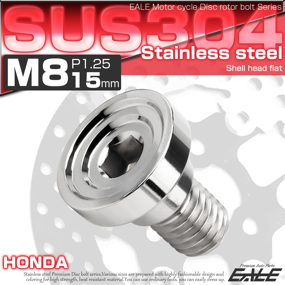 ブレーキ ディスクローター ボルト ホンダ用 M8×15mm P=1.25 ステンレス シェルヘッドフラット C1 シルバー TD0145 【メール便可】