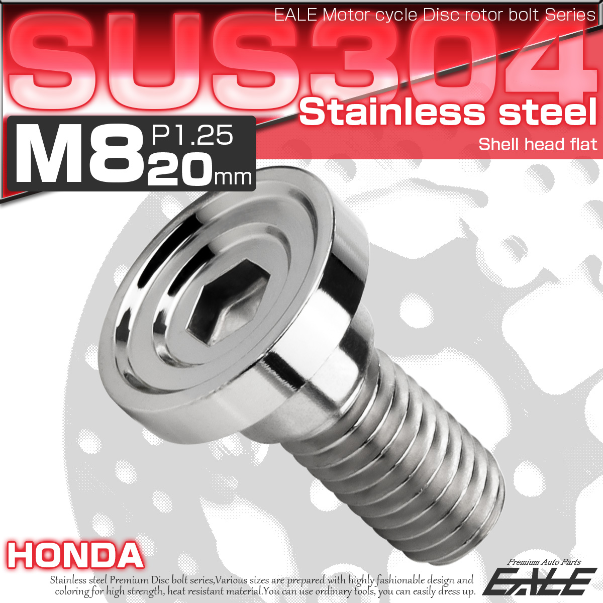 ブレーキ ディスクローター ボルト ホンダ用 M8×20mm P=1.25 ステンレス シェルヘッドフラット C1 シルバー TD0146 【メール便可】
