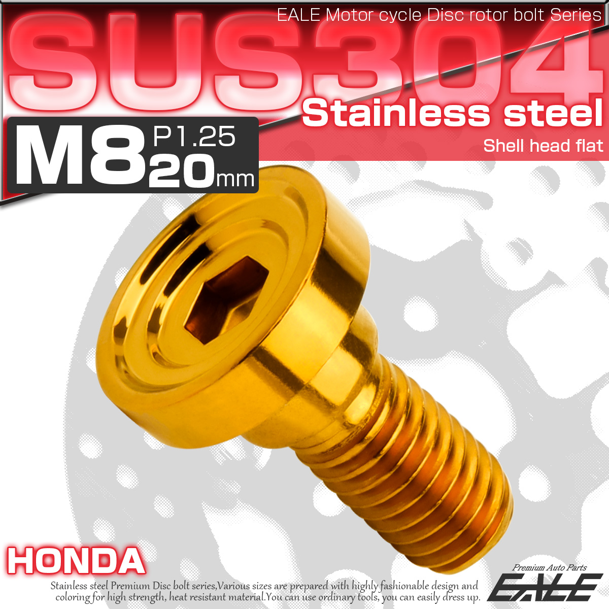 ブレーキ ディスクローター ボルト ホンダ用 M8×20mm P=1.25 ステンレス シェルヘッドフラット C1 ゴールド TD0149 【メール便可】