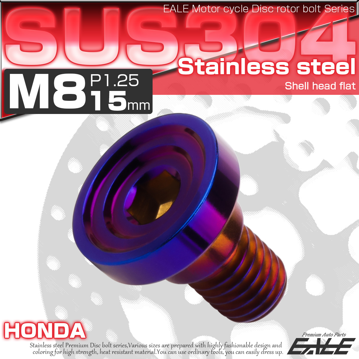 ブレーキ ディスクローター ボルト ホンダ用 M8×15mm P=1.25 ステンレス シェルヘッドフラット C1 焼きチタンカラー TD0151 【メール便可】