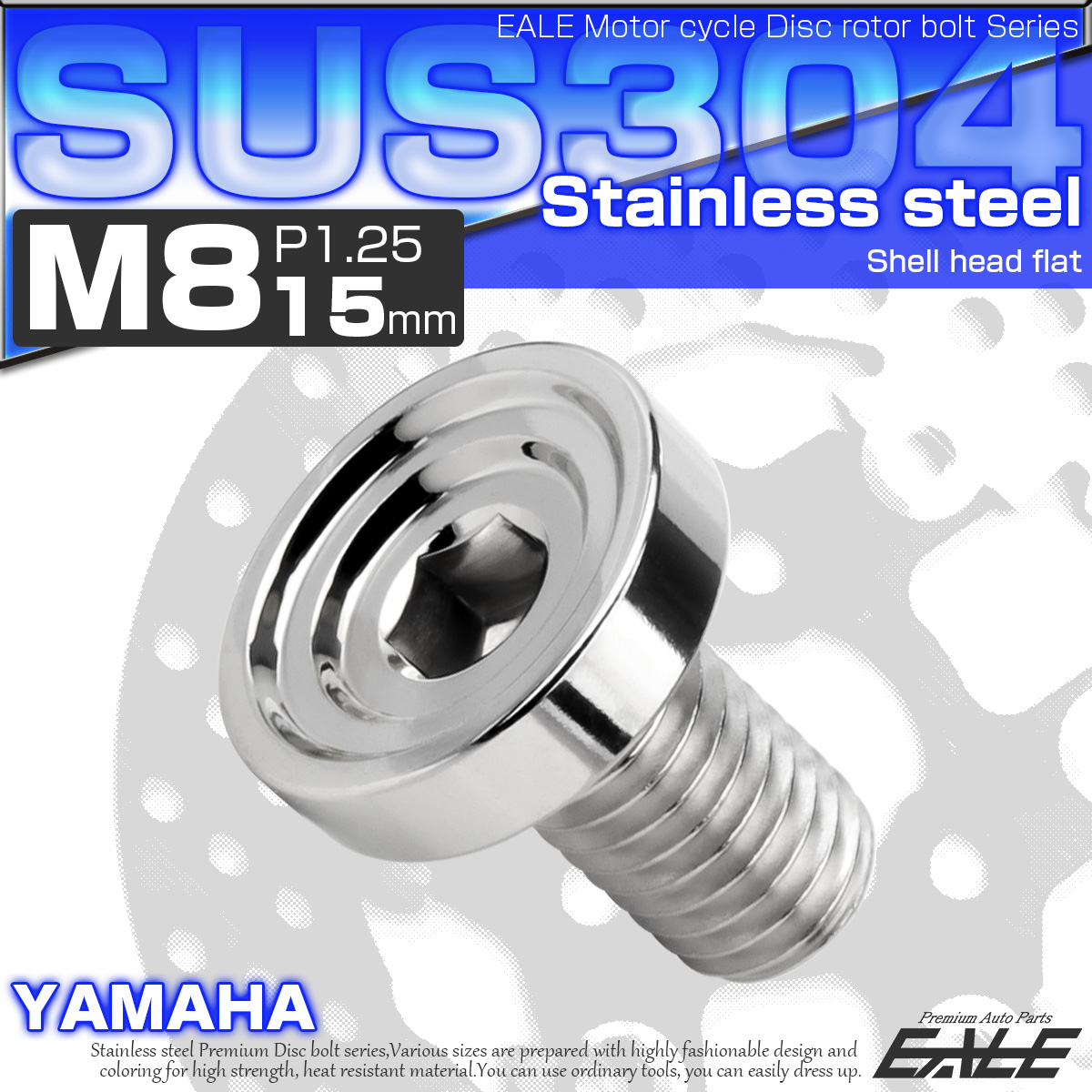 ブレーキ ディスクローター ボルト ヤマハ用 M8×15mm P=1.25 ステンレス シェルヘッドフラット C1 シルバー TD0154 【メール便可】