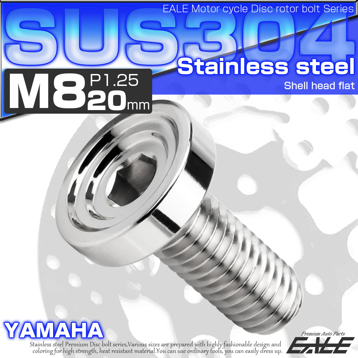 ブレーキ ディスクローター ボルト ヤマハ用 M8×20mm P=1.25 ステンレス シェルヘッドフラット C1 シルバー TD0155 【メール便可】