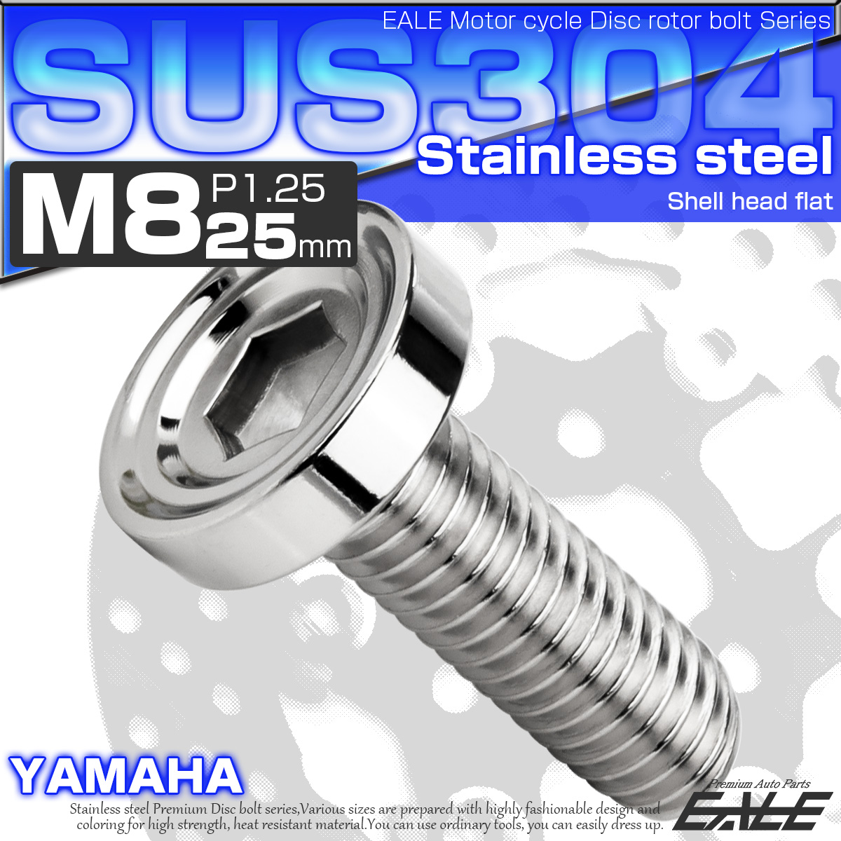 ブレーキ ディスクローター ボルト ヤマハ用 M8×25mm P=1.25 ステンレス シェルヘッドフラット C1 シルバー TD0156 【メール便可】