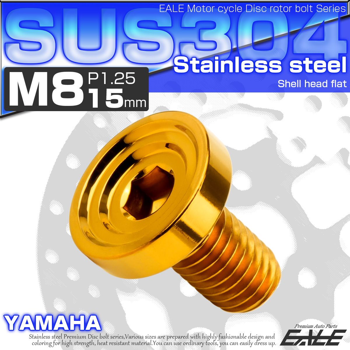 ブレーキ ディスクローター ボルト ヤマハ用 M8×15mm P=1.25 ステンレス シェルヘッドフラット C1 ゴールド TD0157 【メール便可】