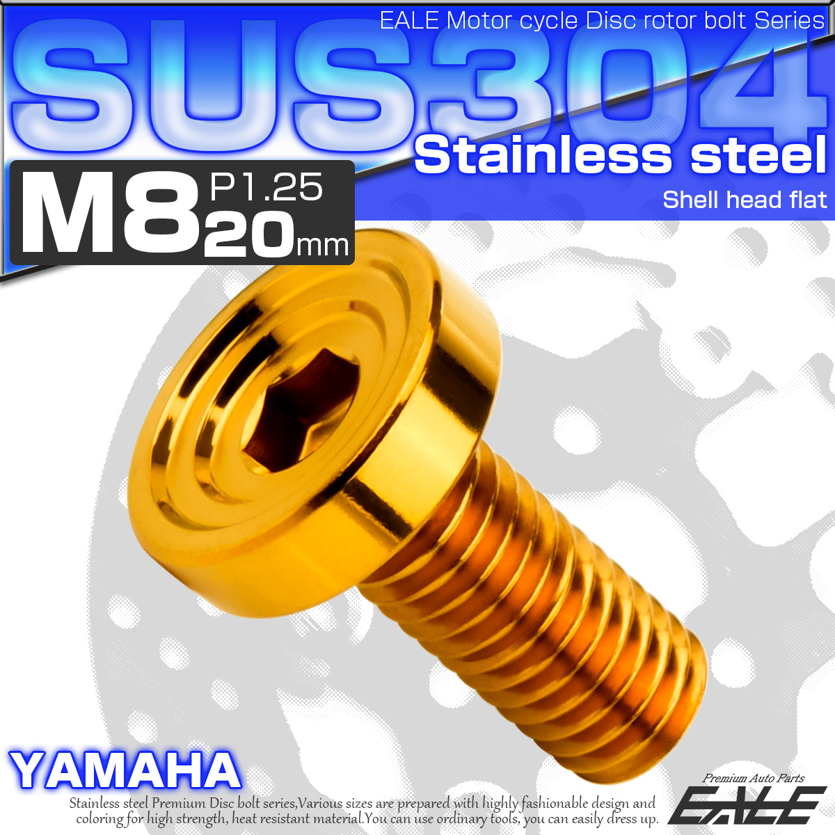 ブレーキ ディスクローター ボルト ヤマハ用 M8×20mm P=1.25 ステンレス シェルヘッドフラット C1 ゴールド TD0158 【メール便可】