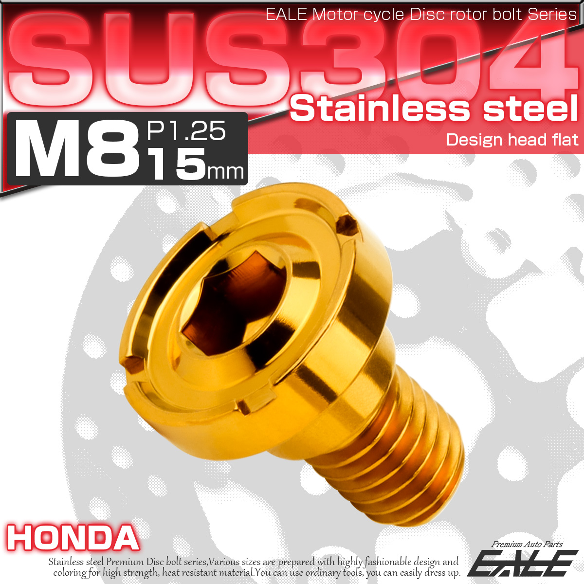 ブレーキ ディスクローター ボルト ホンダ用 M8×15mm P=1.25 ステンレス デザインヘッドフラット C2 ゴールド TD0166 【メール便可】