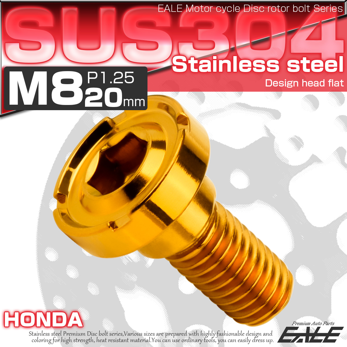 ブレーキ ディスクローター ボルト ホンダ用 M8×20mm P=1.25 ステンレス デザインヘッドフラット C2 ゴールド TD0167 【メール便可】