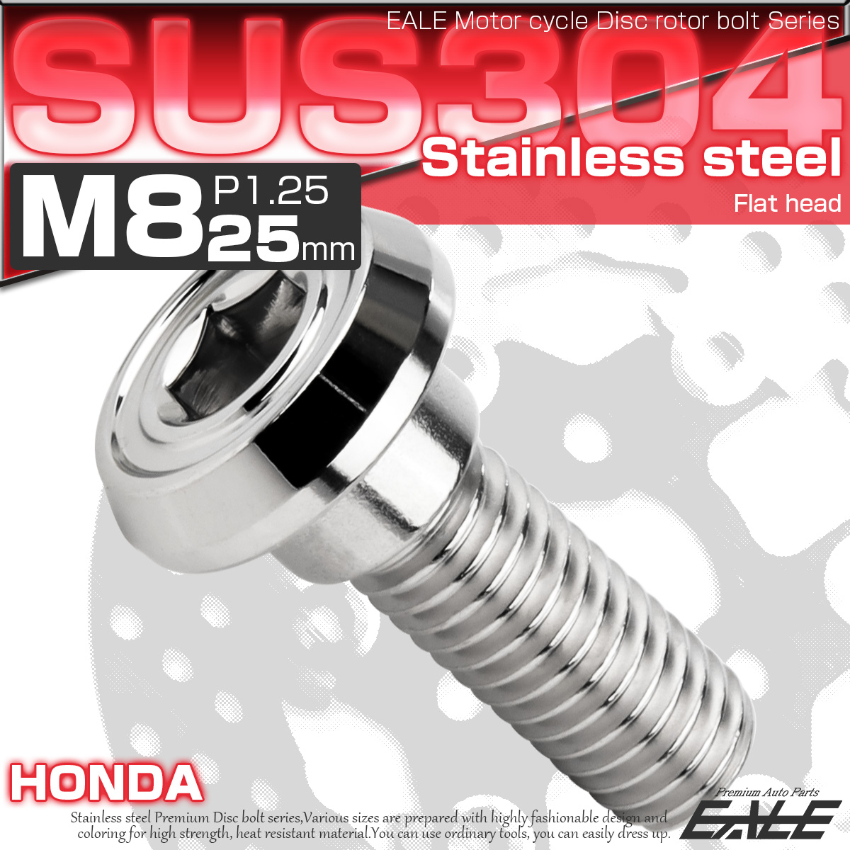 ブレーキ ディスクローター ボルト ホンダ用 M8×25mm P=1.25 ステンレス フラットヘッド AA シルバー TD0183 【メール便可】
