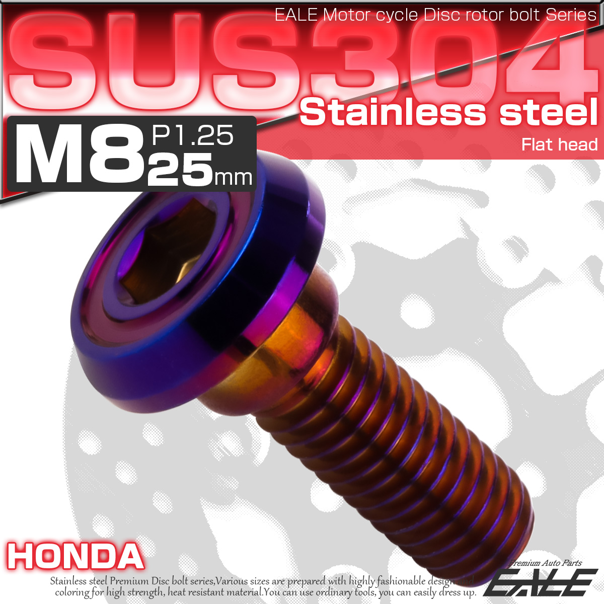 ブレーキ ディスクローター ボルト ホンダ用 M8×25mm P=1.25 ステンレス フラットヘッド AA 焼きチタンカラー TD0189 【メール便可】