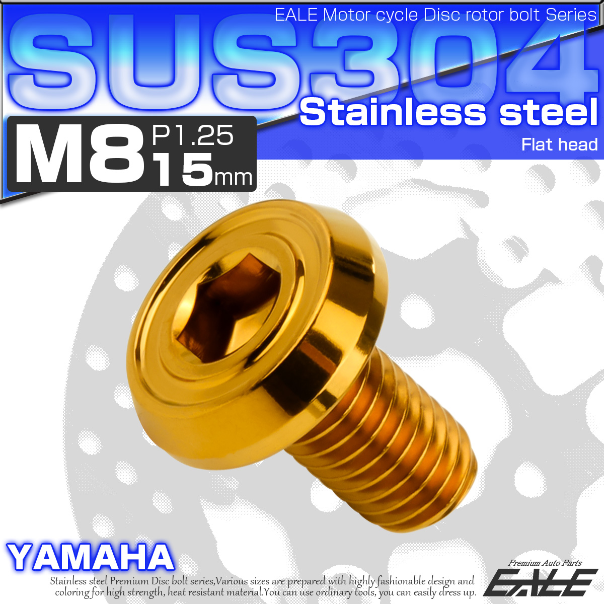 ブレーキ ディスクローター ボルト ヤマハ用 M8×15mm P=1.25 ステンレス フラットヘッド AA ゴールド TD0193 【メール便可】