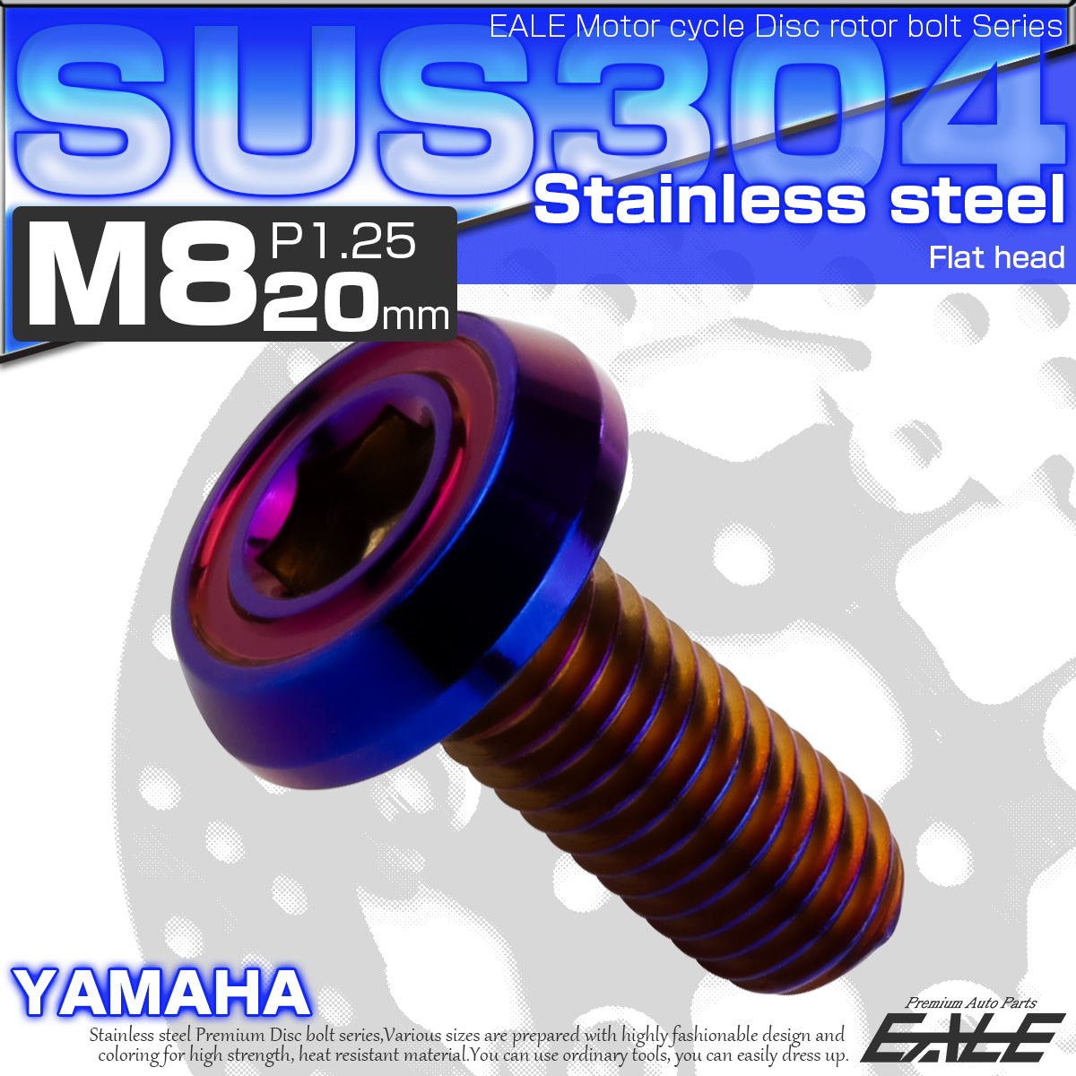 ブレーキ ディスクローター ボルト ヤマハ用 M8×20mm P=1.25 ステンレス フラットヘッド AA 焼きチタンカラー TD0197 【メール便可】