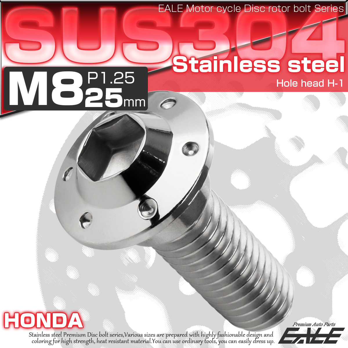 ブレーキ ディスクローター ボルト ホンダ用 M8×25mm P=1.25 ステンレス ホールヘッド H-1 シルバー TD0217 【メール便可】