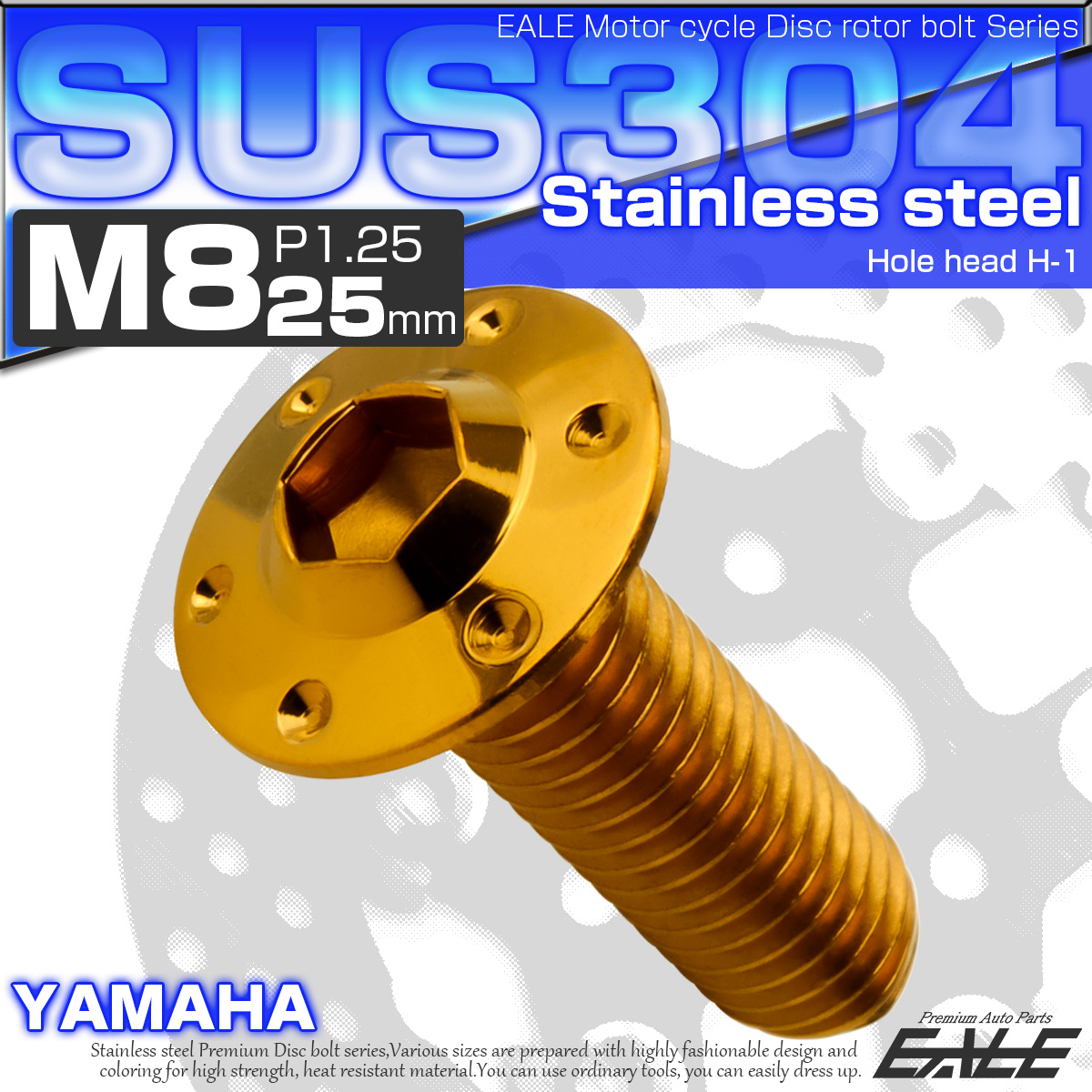 ブレーキ ディスクローター ボルト ヤマハ用 M8×25mm P=1.25 ステンレス ホールヘッド H-1 ゴールド TD0221 【メール便可】