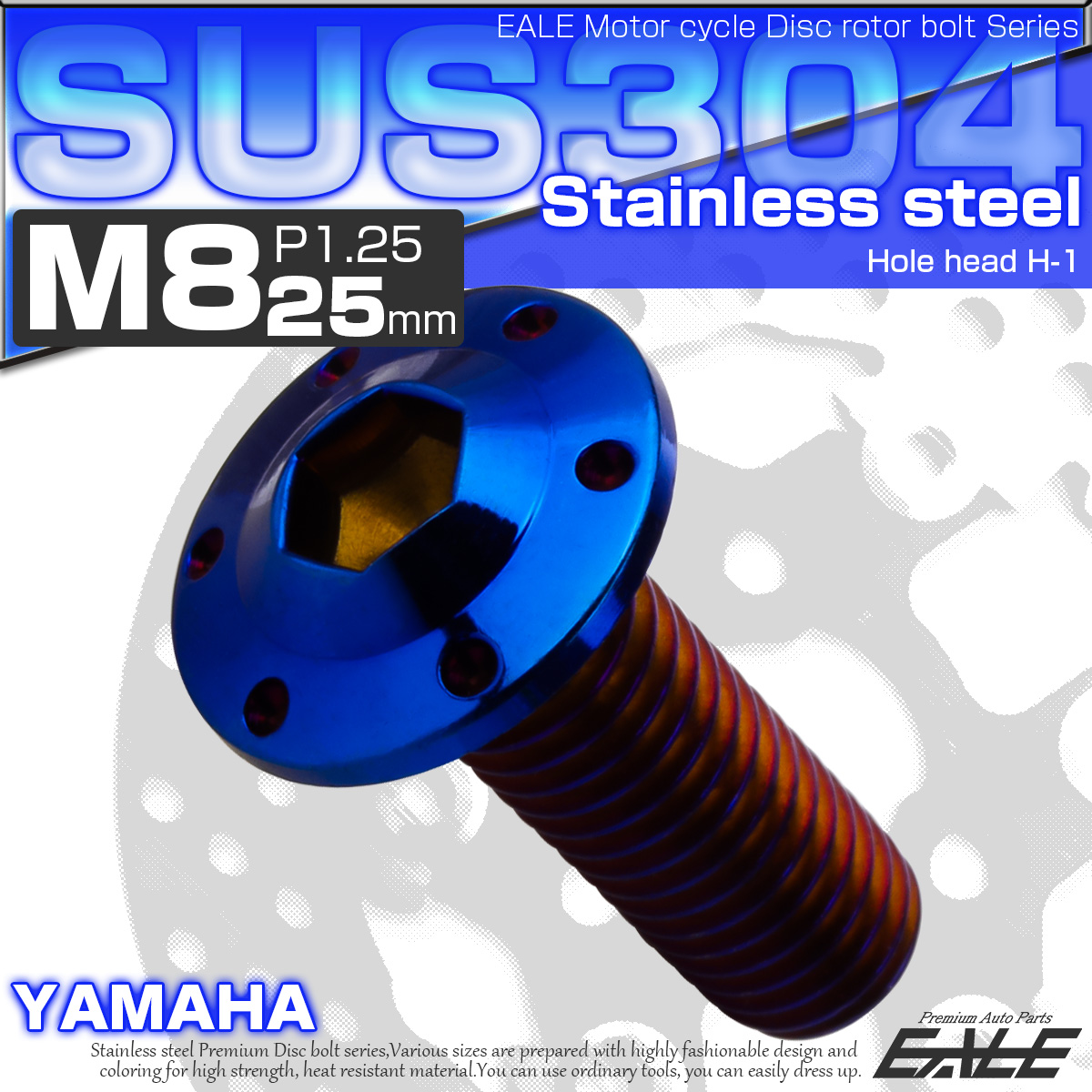 ブレーキ ディスクローター ボルト ヤマハ用 M8×25mm P=1.25 ステンレス ホールヘッド H-1 焼チタンカラー TD0222 【メール便可】