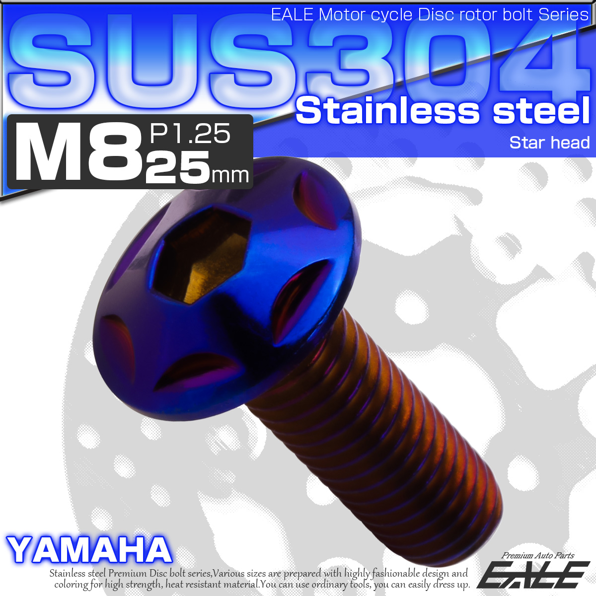 ブレーキ ディスクローター ボルト ヤマハ用 M8×25mm P=1.25 ステンレス スターヘッド 焼チタンカラー TD0228 【メール便可】