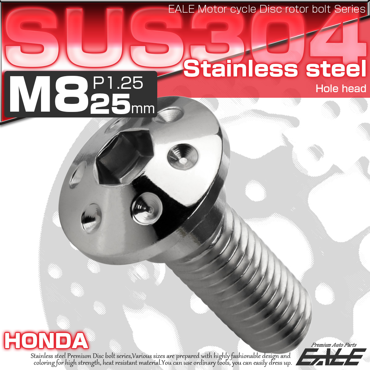ブレーキ ディスクローター ボルト ホンダ用 M8×25mm P=1.25 ステンレス ホールヘッド シルバー TD0229 【メール便可】