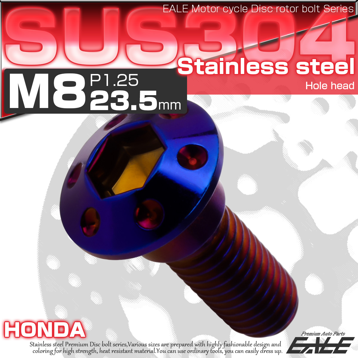 ブレーキ ディスクローター ボルト ホンダ用 M8×23.5mm P=1.25 ステンレス ホールヘッド 焼チタンカラー TD0231 【メール便可】