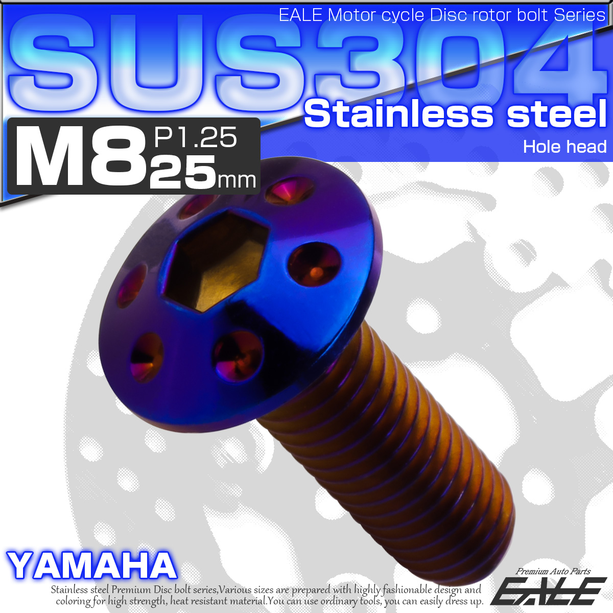 ブレーキ ディスクローター ボルト ヤマハ用 M8×25mm P=1.25 ステンレス ホールヘッド 焼チタンカラー TD0234 【メール便可】