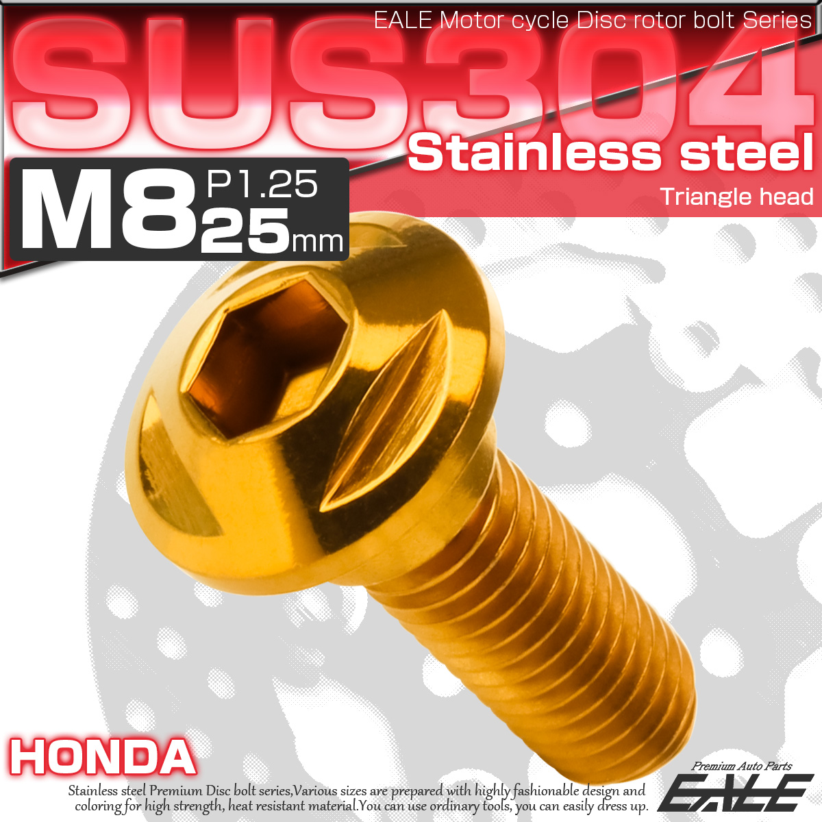 SUSステンレス製 M8×25mm P1.25 ブレーキ ディスク ローター ボルト トライアングルヘッド ホンダ車用 ゴールド TD0236 【メール便可】