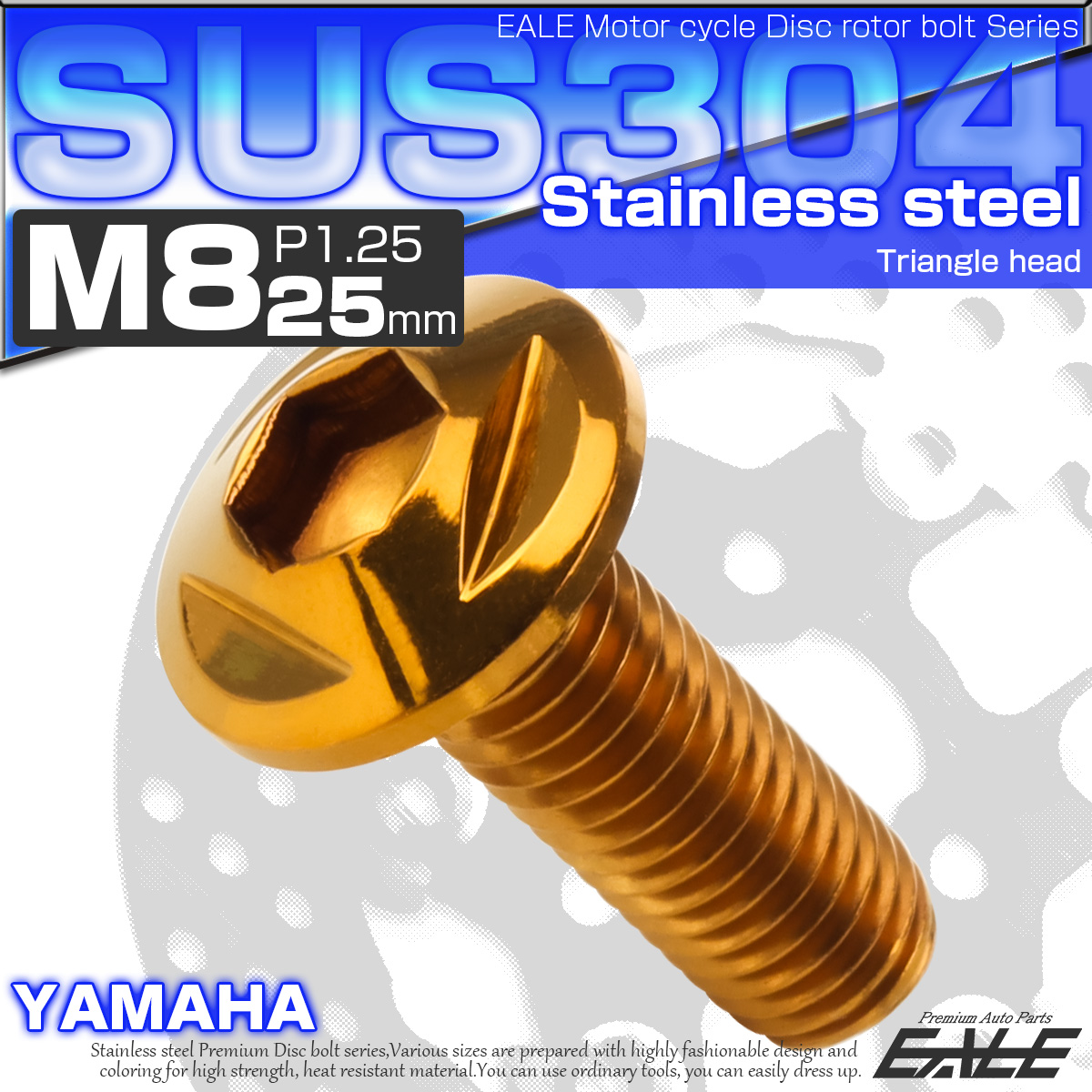 SUSステンレス製 M8×25mm P1.25 ブレーキ ディスク ローター ボルト トライアングルヘッド ヤマハ車用 ゴールド TD0239 【メール便可】