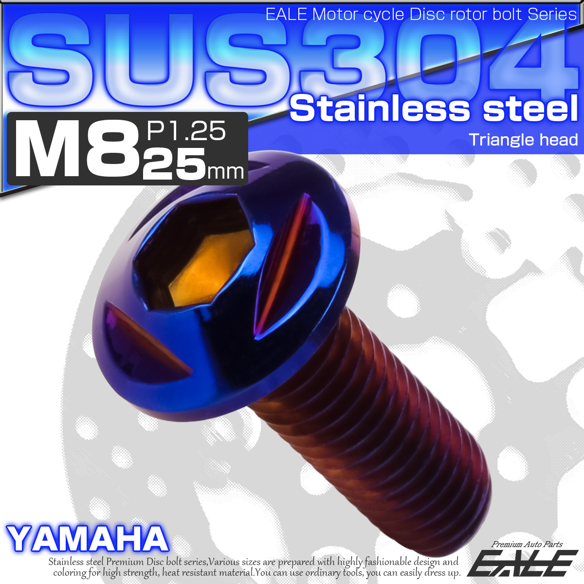 SUSステンレス製 M8×25mm P1.25 ブレーキ ディスク ローター ボルト トライアングルヘッド ヤマハ車用 焼チタン TD0240 【メール便可】