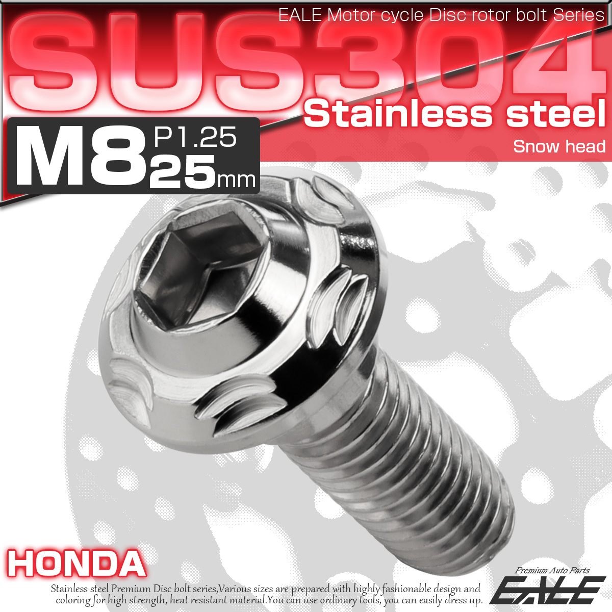 SUSステンレス製 M8×25mm P1.25 ブレーキ ディスク ローター ボルト スノーヘッド ホンダ車用 シルバー TD0247 【メール便可】