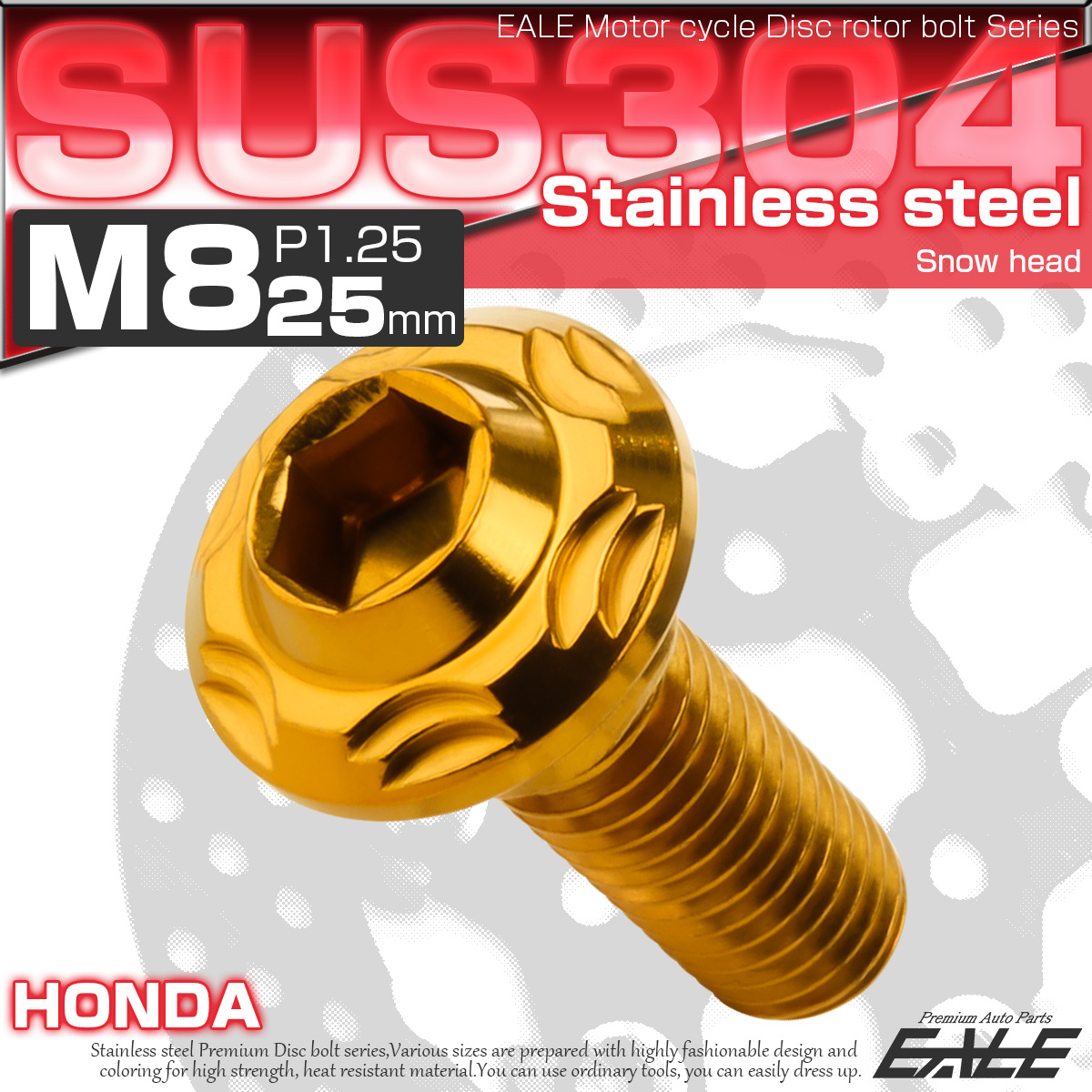 SUSステンレス製 M8×25mm P1.25 ブレーキ ディスク ローター ボルト スノーヘッド ホンダ車用 ゴールド TD0248 【メール便可】