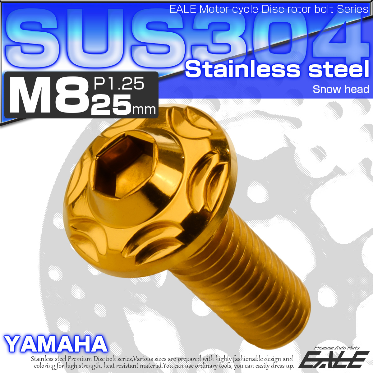 SUSステンレス製 M8×25mm P1.25 ブレーキ ディスク ローター ボルト スノーヘッド ヤマハ車用 ゴールド TD0251 【メール便可】