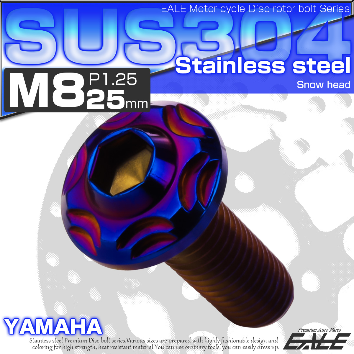 SUSステンレス製 M8×25mm P1.25 ブレーキ ディスク ローター ボルト スノーヘッド ヤマハ車用 焼チタン TD0252 【メール便可】