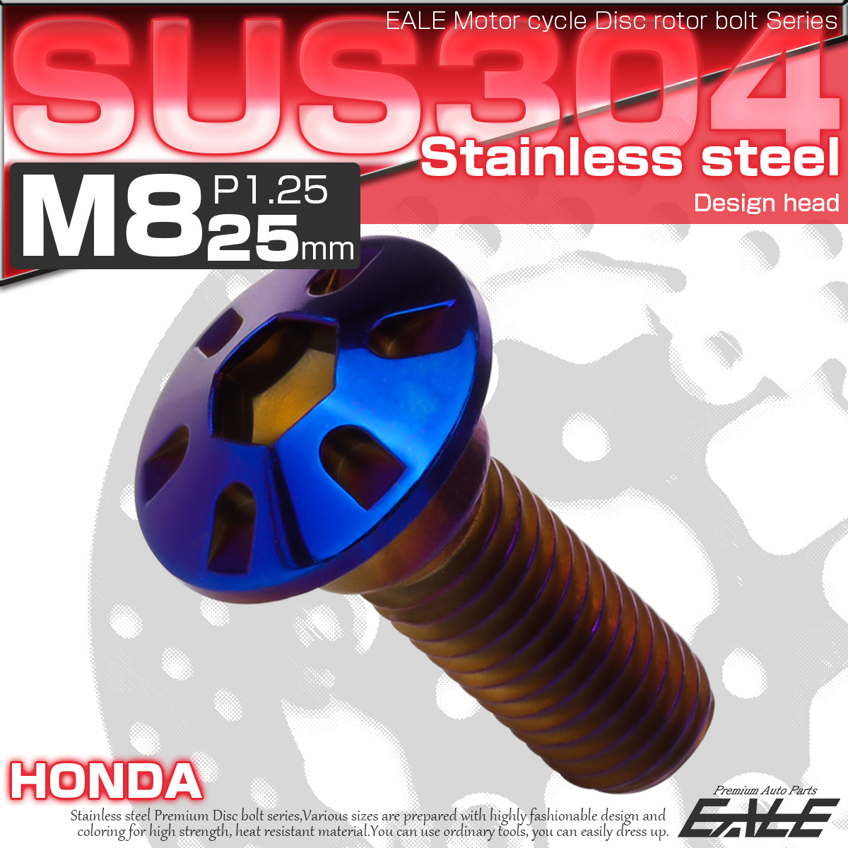 SUSステンレス製 M8×25mm P1.25 ブレーキ ディスク ローター ボルト デザインヘッド ホンダ車用 焼チタン TD0255 【メール便可】