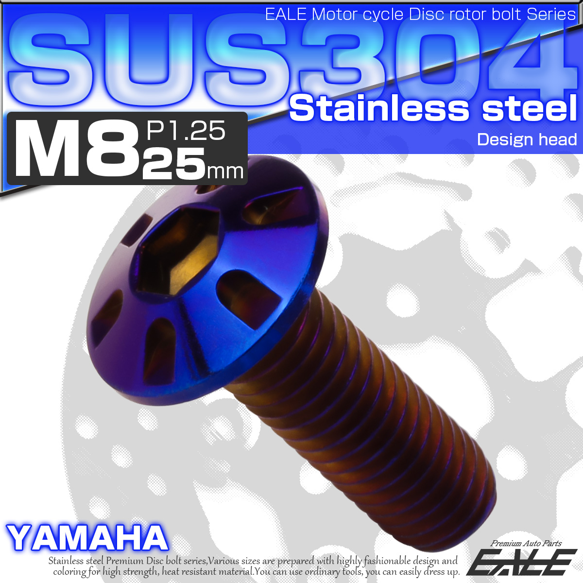 SUSステンレス製 M8×25mm P1.25 ブレーキ ディスク ローター ボルト デザインヘッド ヤマハ車用 焼チタン TD0258 【メール便可】