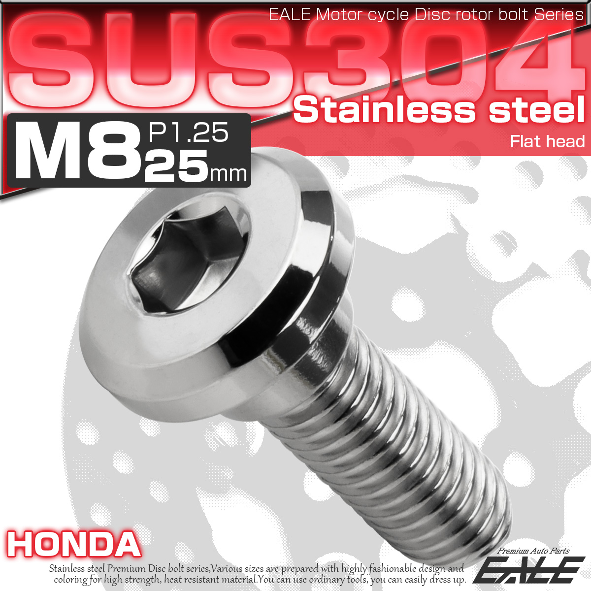 ブレーキ ディスク ローター ボルト M8×25mm P1.25 フラットヘッド ホンダ用 SUSステンレス製 シルバー TD0259 【メール便可】