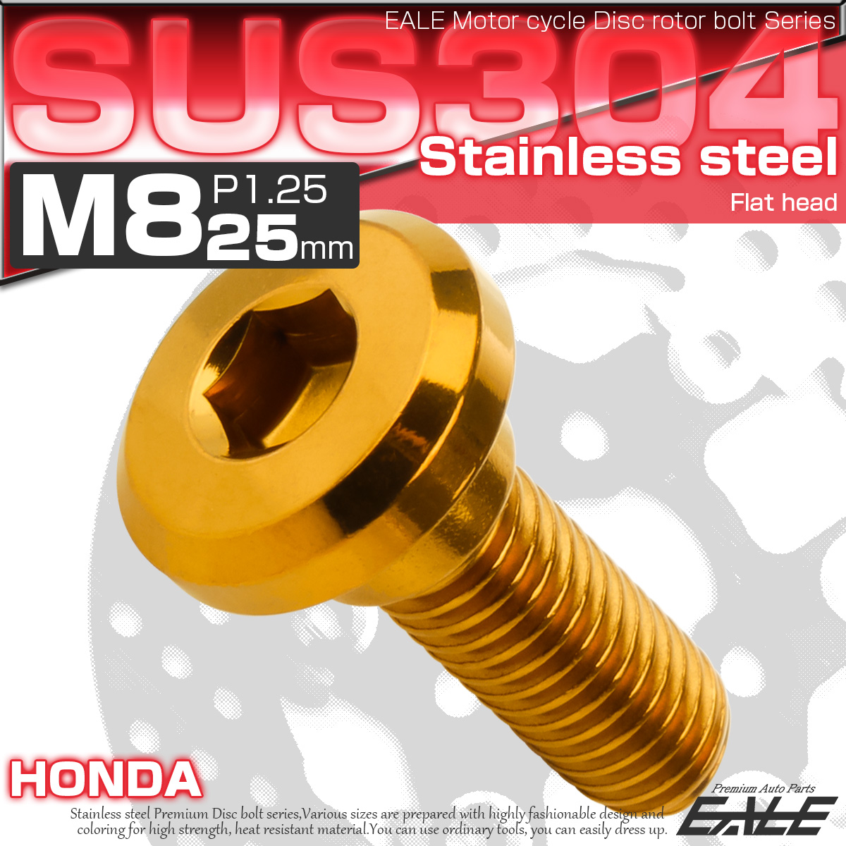 ブレーキ ディスク ローター ボルト M8×25mm P1.25 フラットヘッド ホンダ用 SUSステンレス製 ゴールド TD0260 【メール便可】