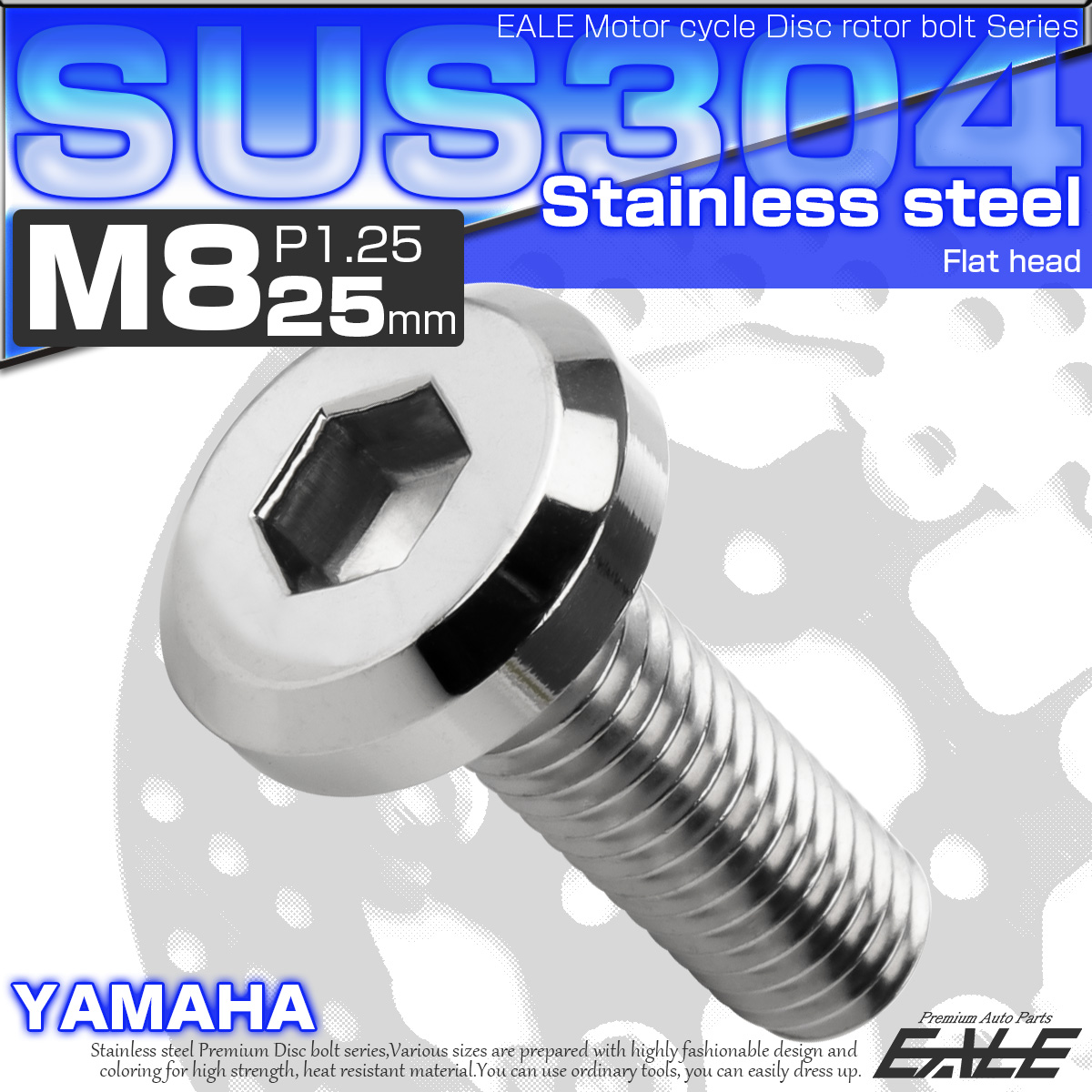 ブレーキ ディスク ローター ボルト M8×25mm P1.25 フラットヘッド ヤマハ用 SUSステンレス製 シルバー TD0262 【メール便可】