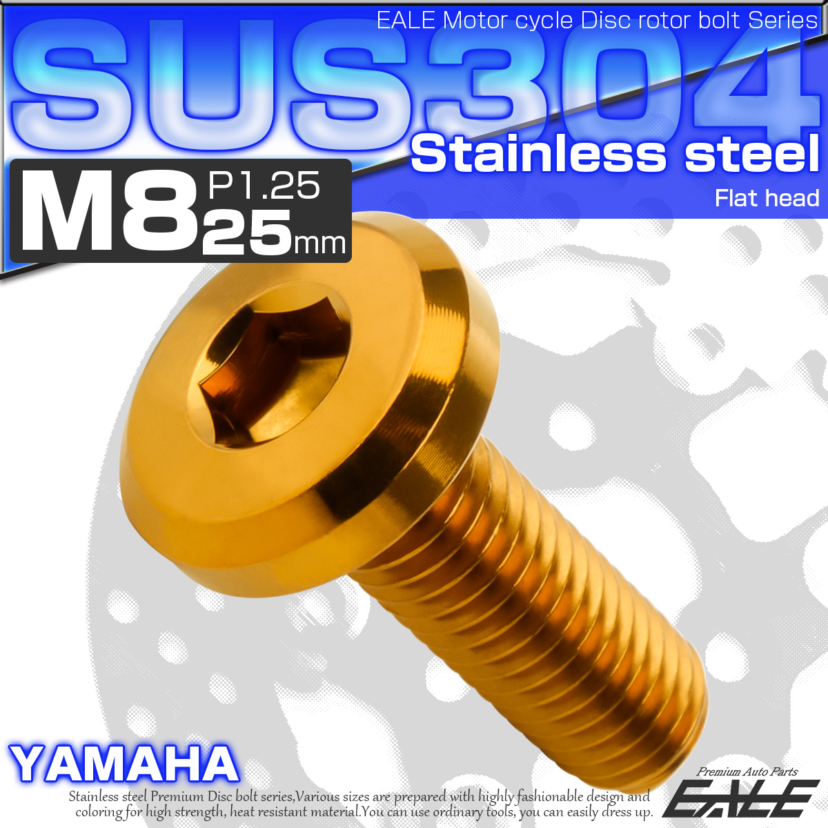 ブレーキ ディスク ローター ボルト M8×25mm P1.25 フラットヘッド ヤマハ用 SUSステンレス製 ゴールド TD0263 【メール便可】