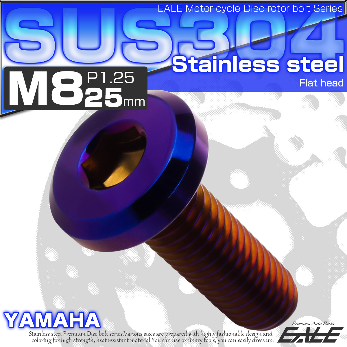ブレーキ ディスク ローター ボルト M8×25mm P1.25 フラットヘッド ヤマハ用 SUSステンレス製 焼きチタンカラー TD0264 【メール便可】