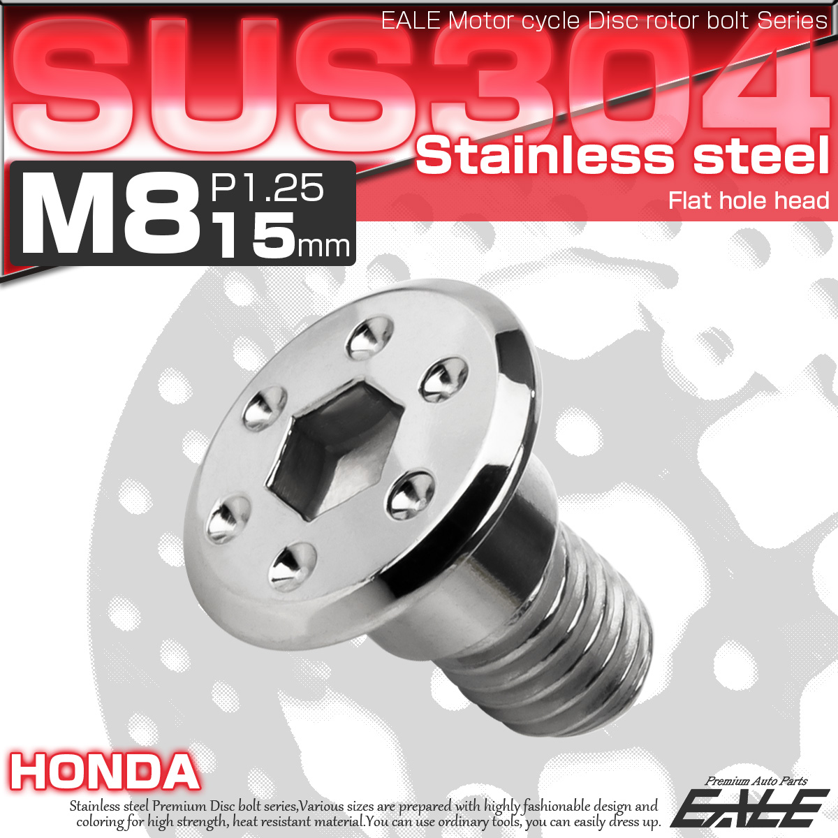 ブレーキ ディスクローター ボルト ホンダ用 M8×15mm P=1.25 ステンレス フラットホールヘッド シルバー TD0265 【メール便可】