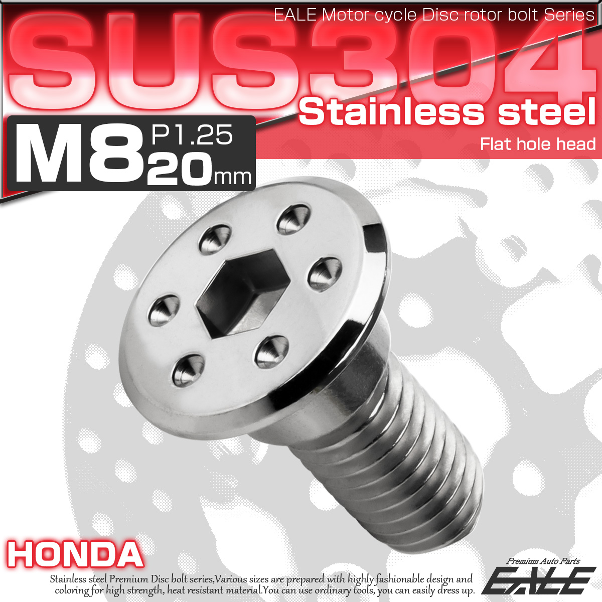 ブレーキ ディスクローター ボルト ホンダ用 M8×20mm P=1.25 ステンレス フラットホールヘッド シルバー TD0266 【メール便可】