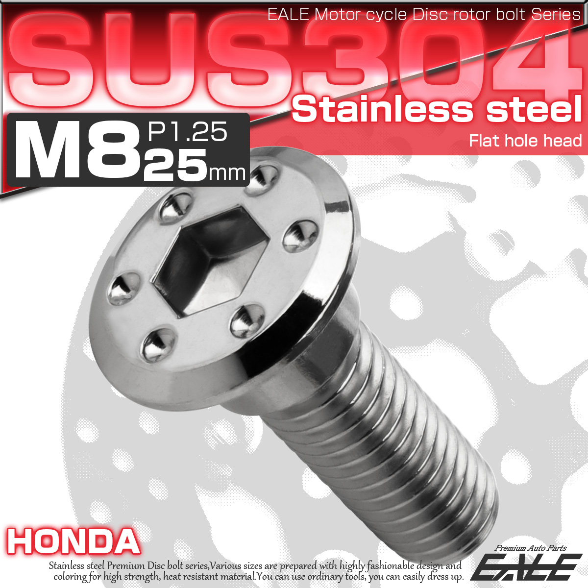 ブレーキ ディスクローター ボルト ホンダ用 M8×25mm P=1.25 ステンレス フラットホールヘッド シルバー TD0267 【メール便可】