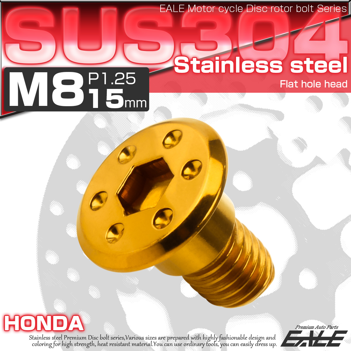 ブレーキ ディスクローター ボルト ホンダ用 M8×15mm P=1.25 ステンレス フラットホールヘッド ゴールド TD0268 【メール便可】