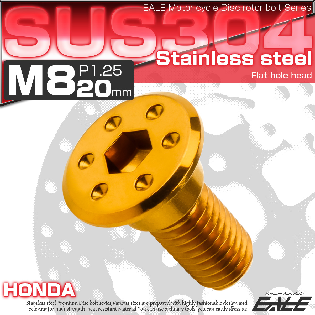 ブレーキ ディスクローター ボルト ホンダ用 M8×20mm P=1.25 ステンレス フラットホールヘッド ゴールド TD0269 【メール便可】
