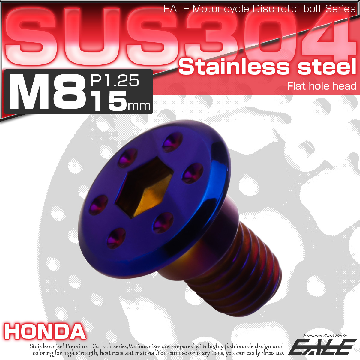 ブレーキ ディスクローター ボルト ホンダ用 M8×15mm P=1.25 ステンレス フラットホールヘッド 焼きチタンカラー TD0271 【メール便可】