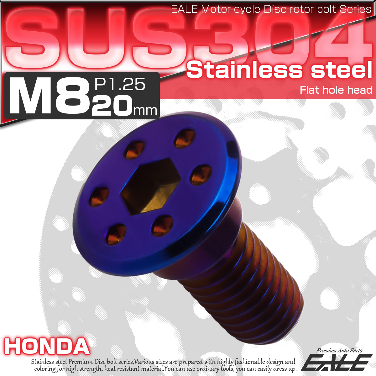 ブレーキ ディスクローター ボルト ホンダ用 M8×20mm P=1.25 ステンレス フラットホールヘッド 焼きチタンカラー TD0272 【メール便可】