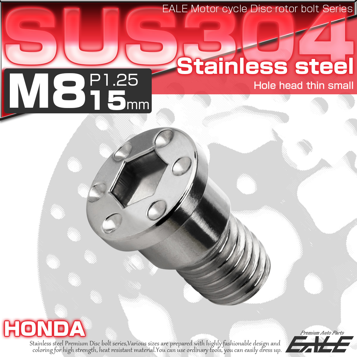SUSステンレス製 M8×15mm P1.25 ブレーキ ディスク ローター ボルト ホールヘッド薄小 ホンダ車用 シルバー TD0274 【メール便可】